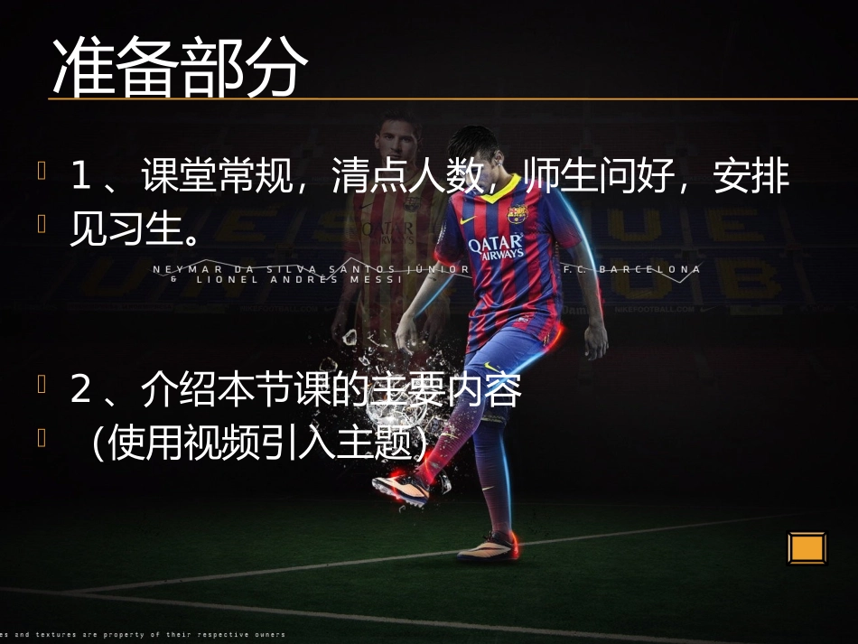 足球脚内侧传低平球十分钟教学_第3页