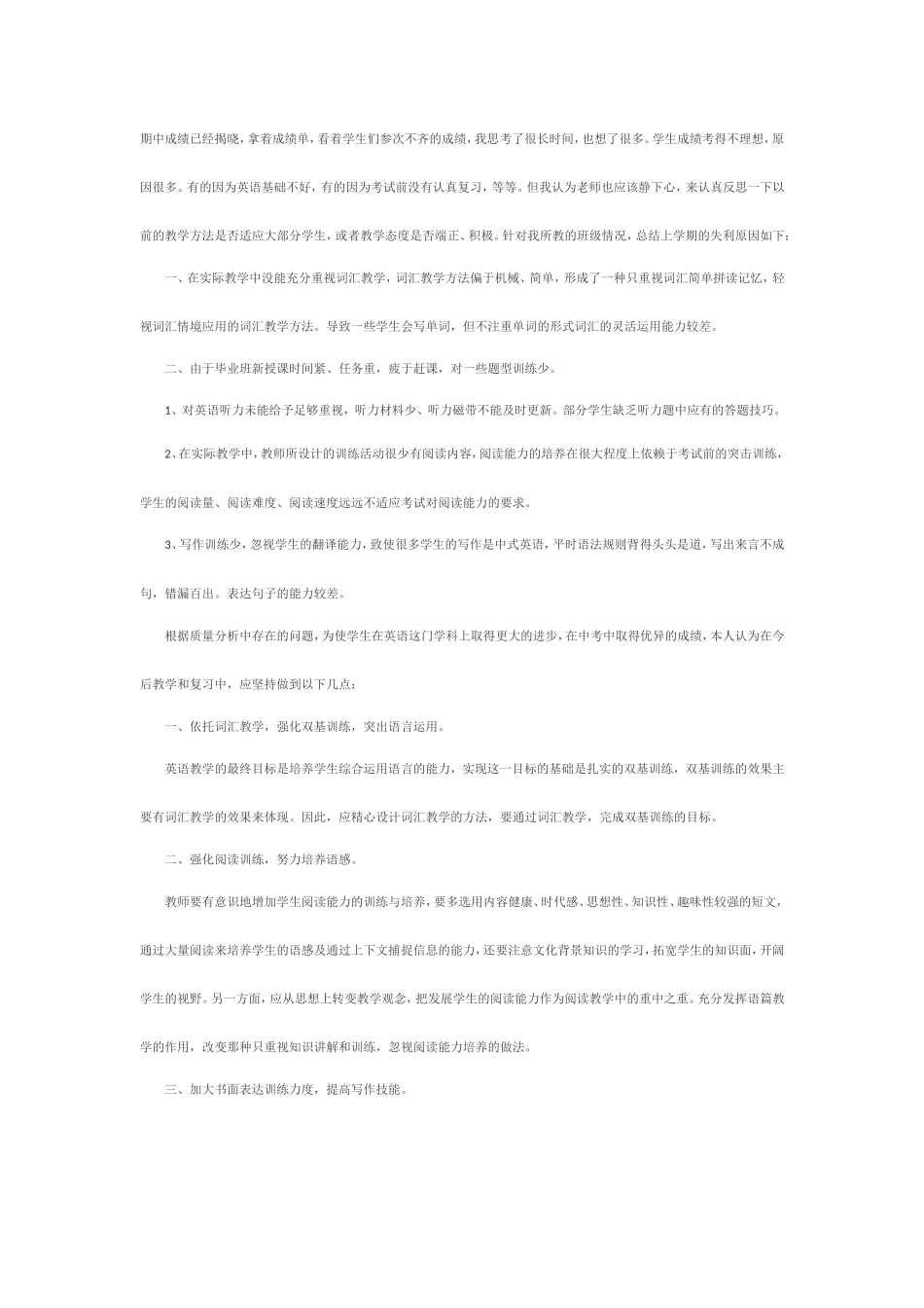 考试后的教学反思_第1页