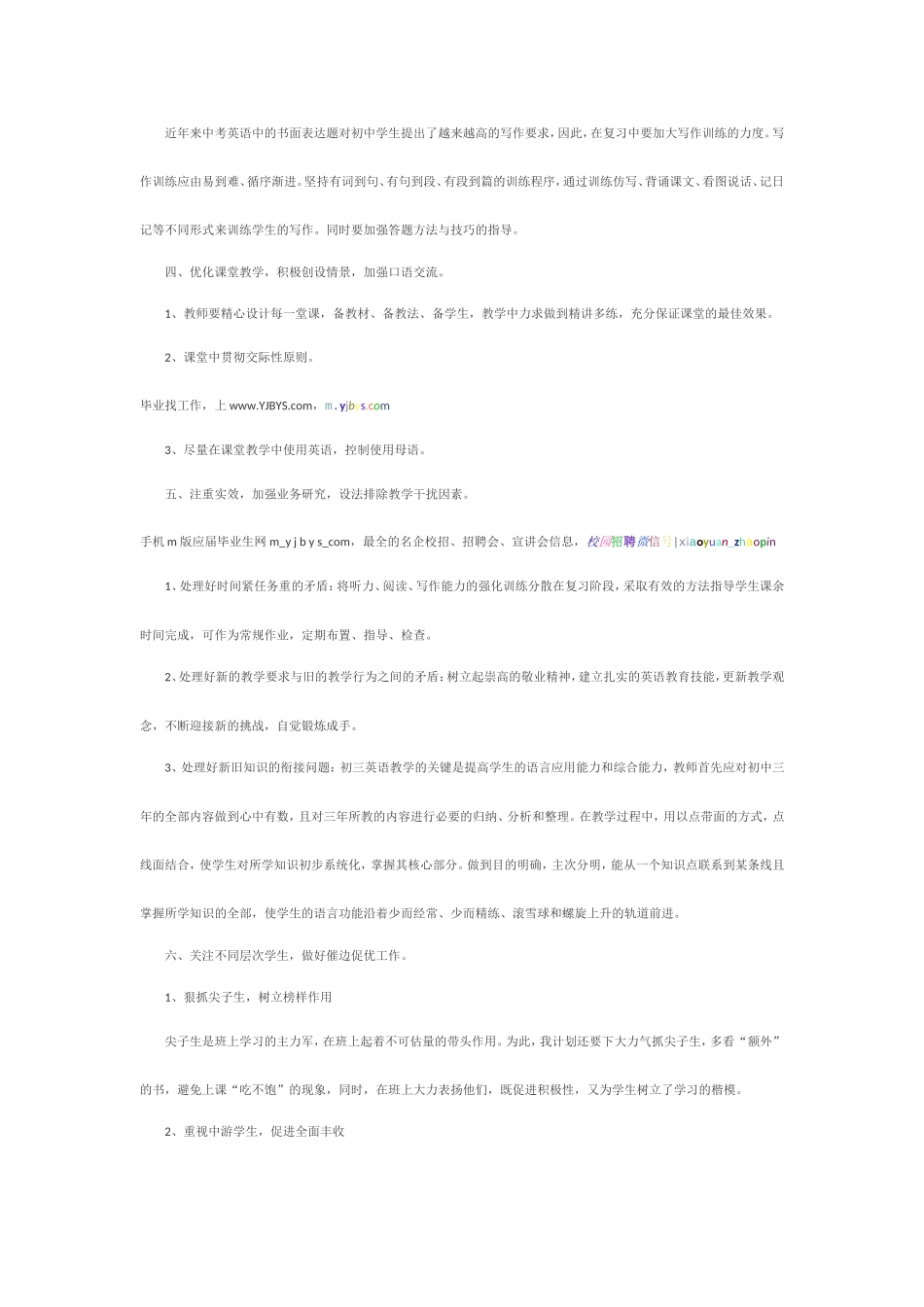 考试后的教学反思_第2页