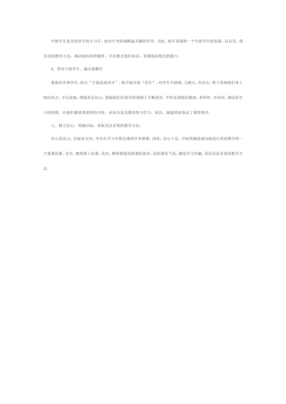 考试后的教学反思_第3页