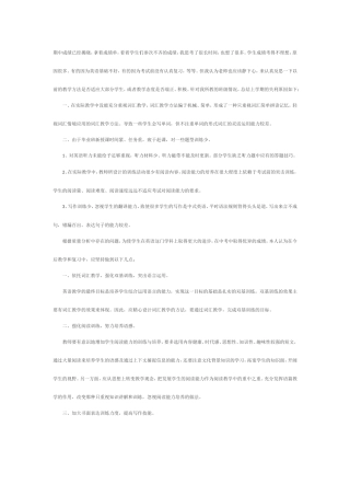 考试后的教学反思