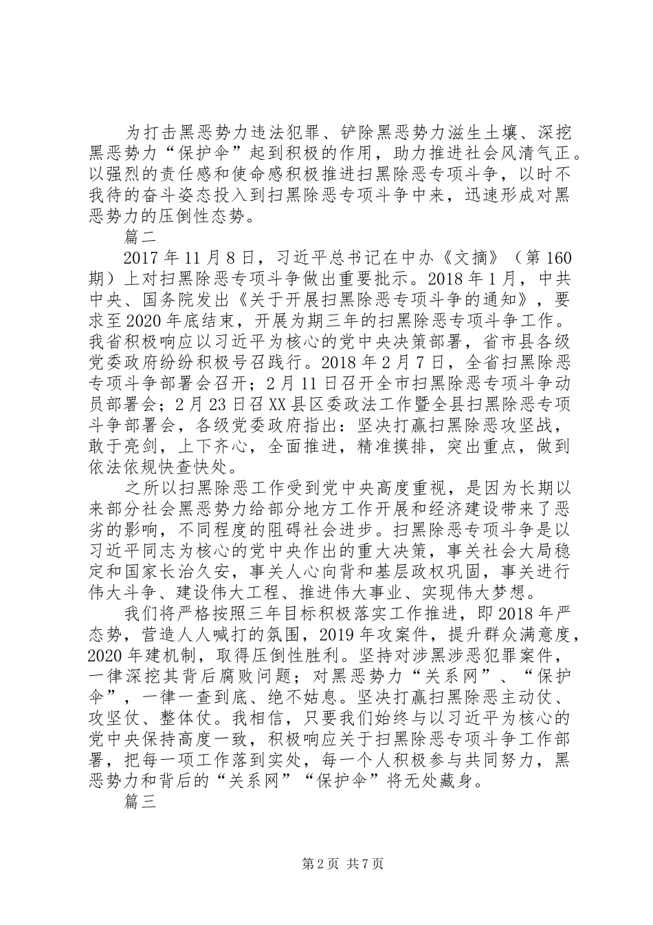 扫黑除恶心得感悟七篇_第2页