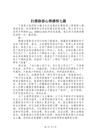 扫黑除恶心得感悟七篇