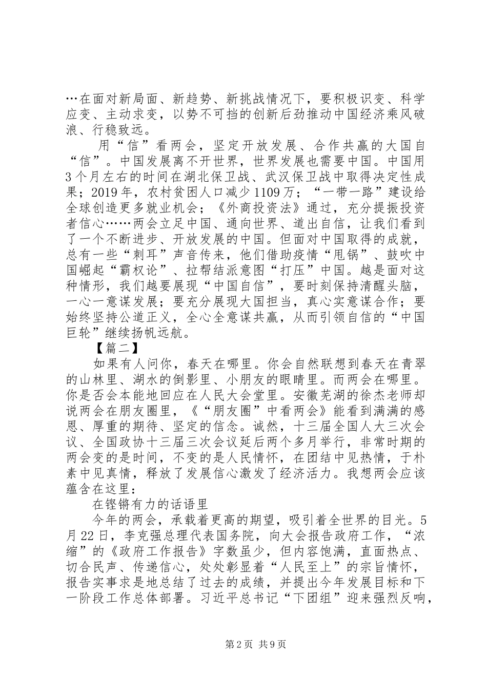 观看XX年两会心得五篇_第2页