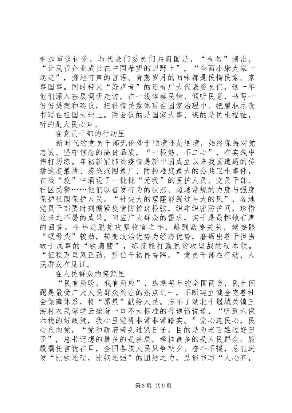 观看XX年两会心得五篇_第3页