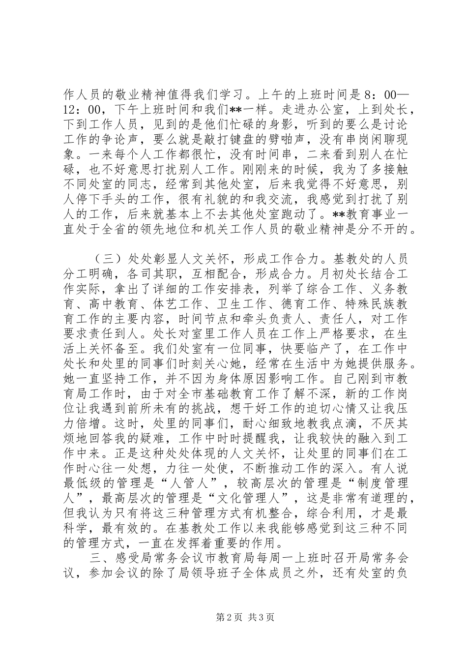 教育局干部挂职心得体会_第2页