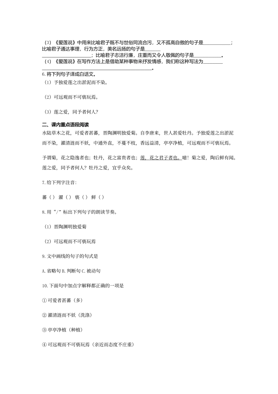 人教新课标版初中八上《爱莲说》同步练习_第2页