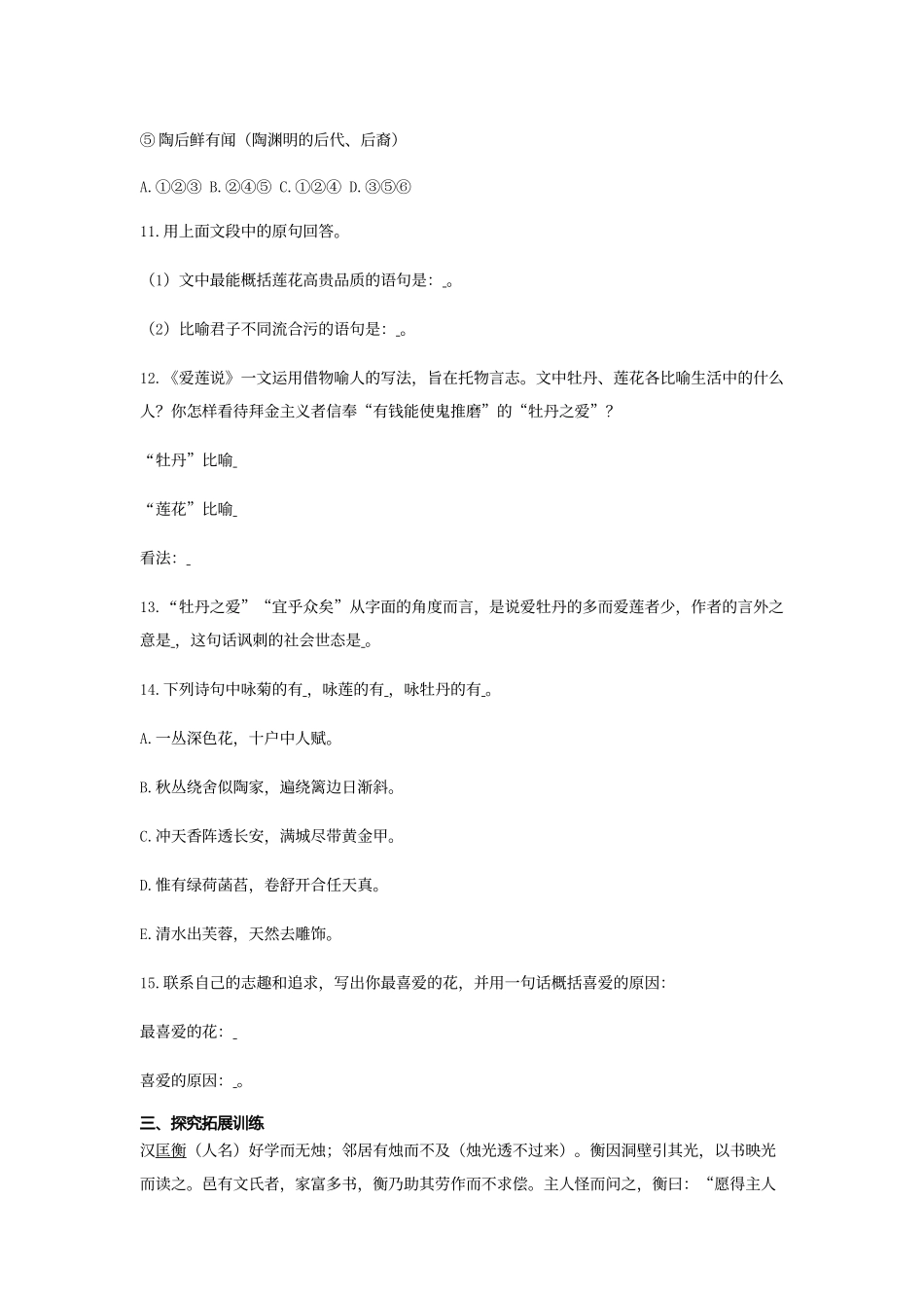 人教新课标版初中八上《爱莲说》同步练习_第3页