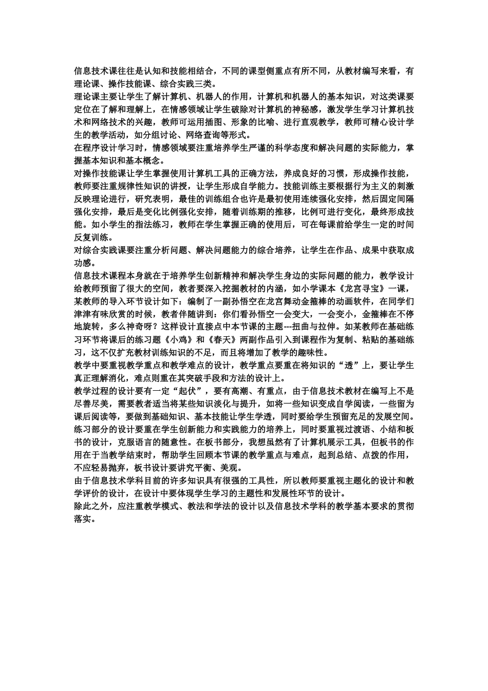 撰写信息技术应用教学设计_第2页