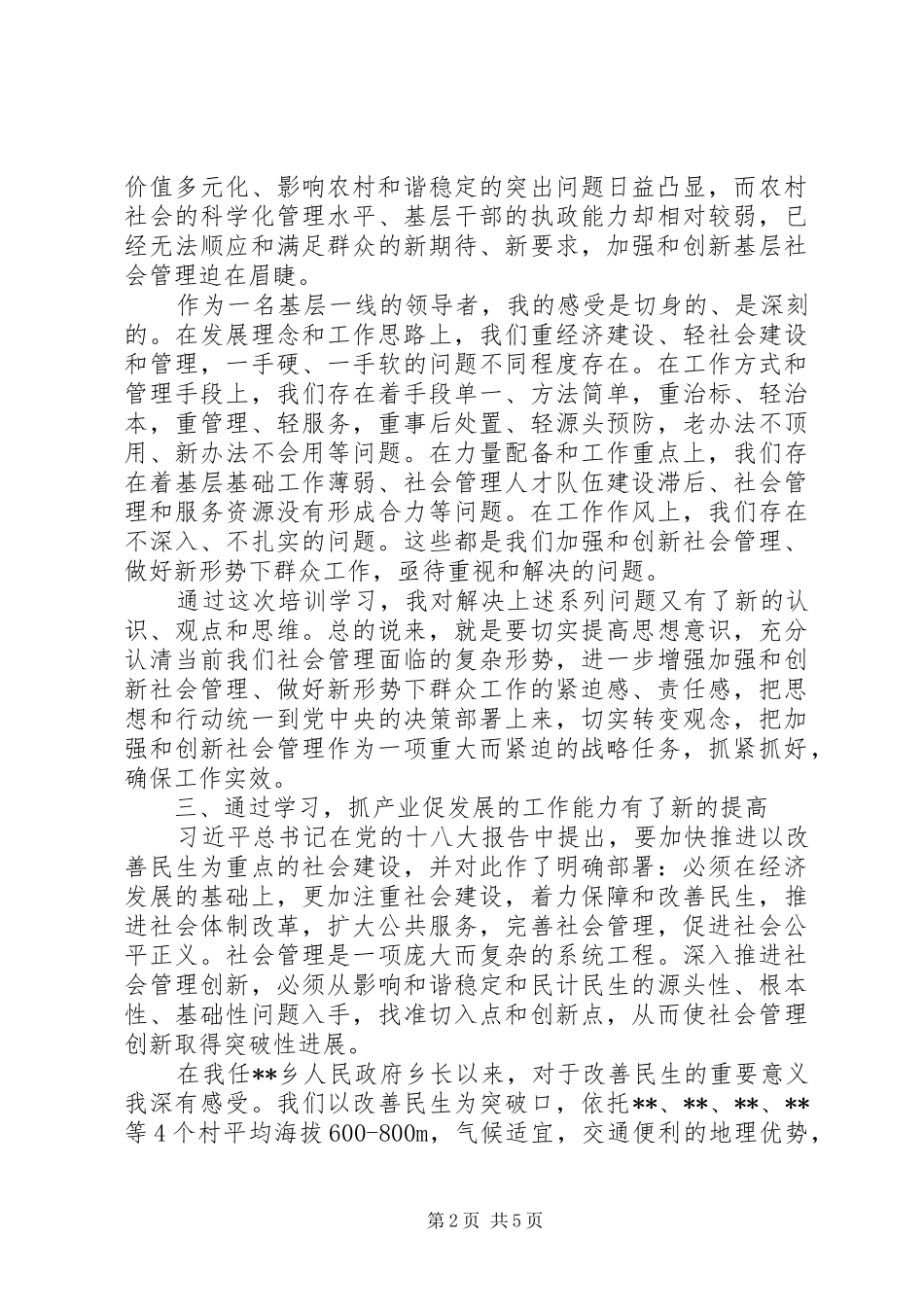 党委书记学习培训心得体会_第2页