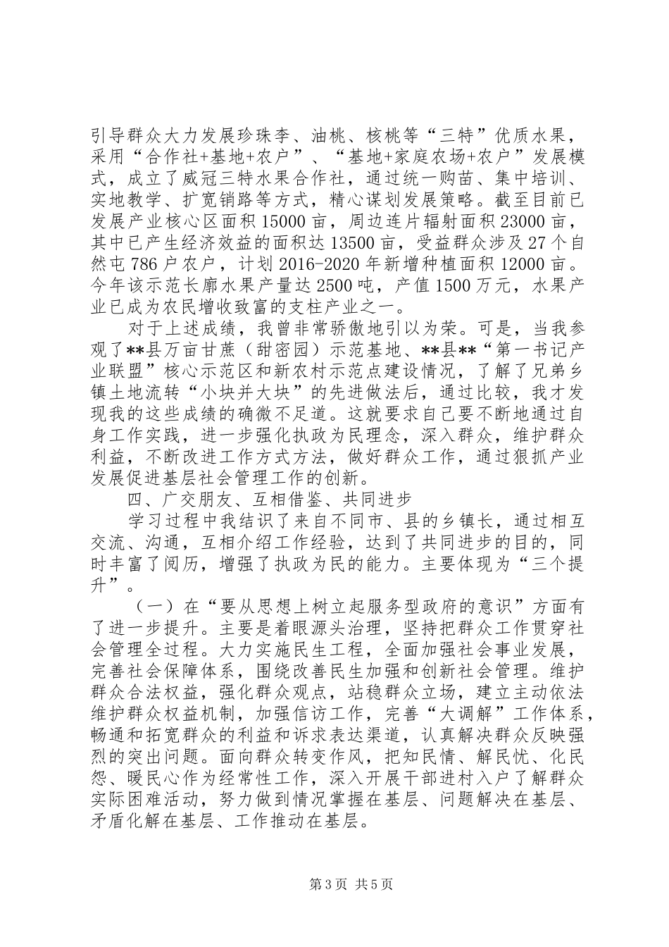 党委书记学习培训心得体会_第3页