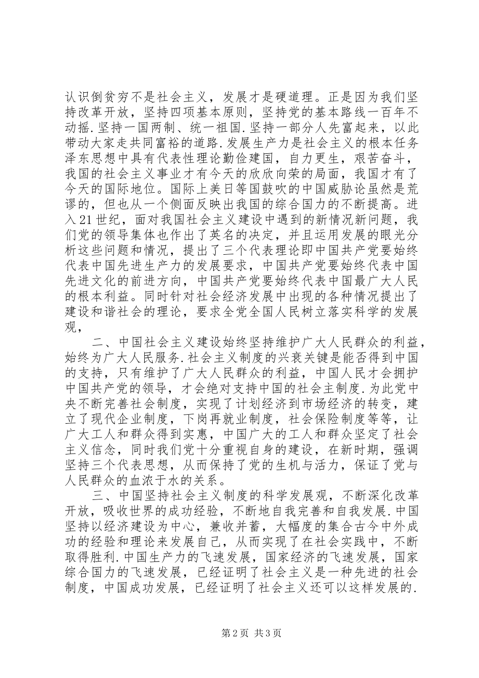学习科学社会主义心得_第2页