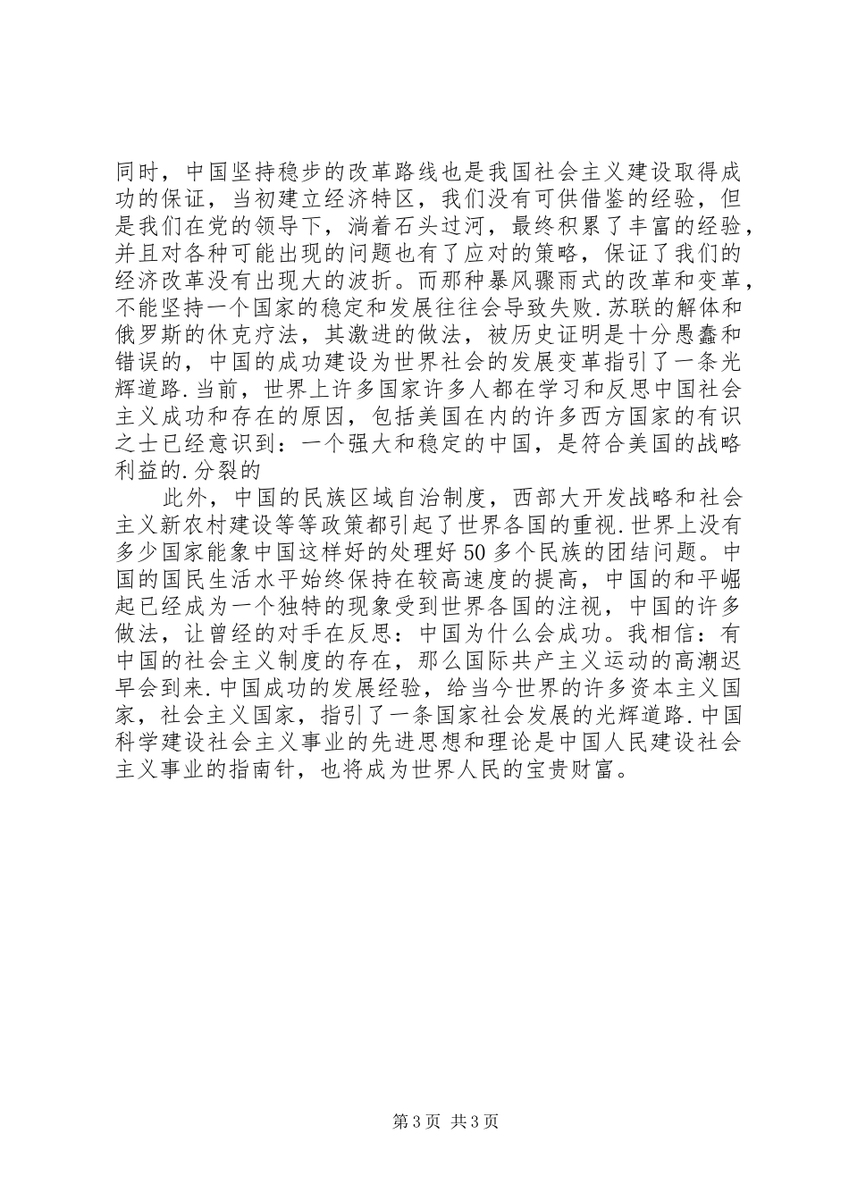 学习科学社会主义心得_第3页