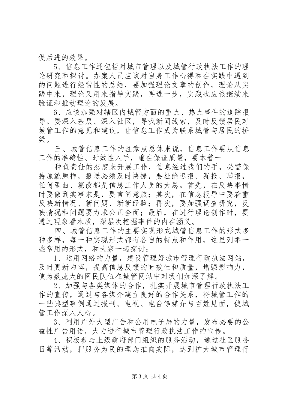 城管部门执法局对城管信息工作的心得体会_第3页