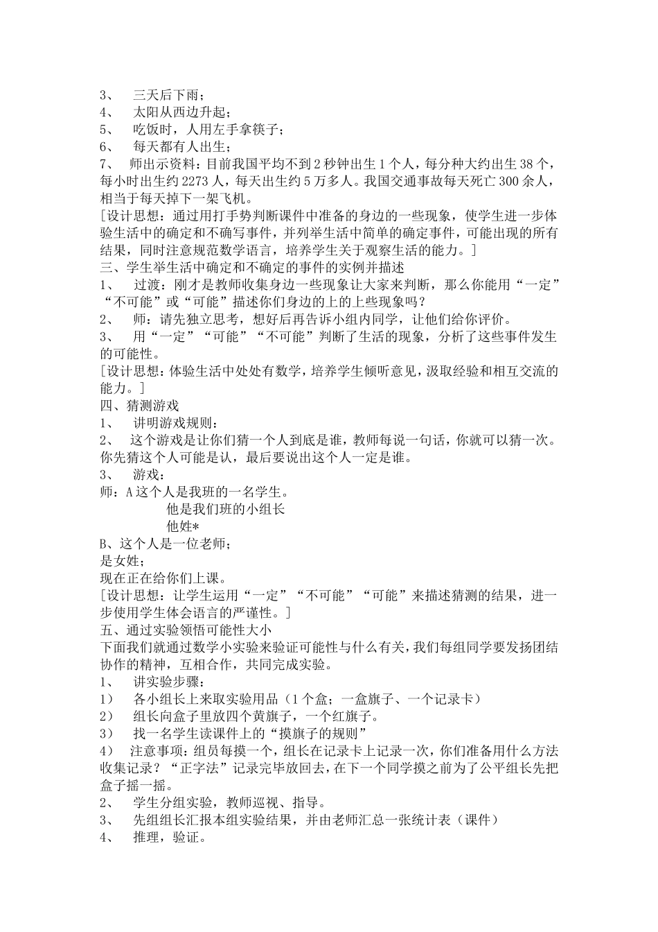 小学数学《可能性》教学设计_第2页