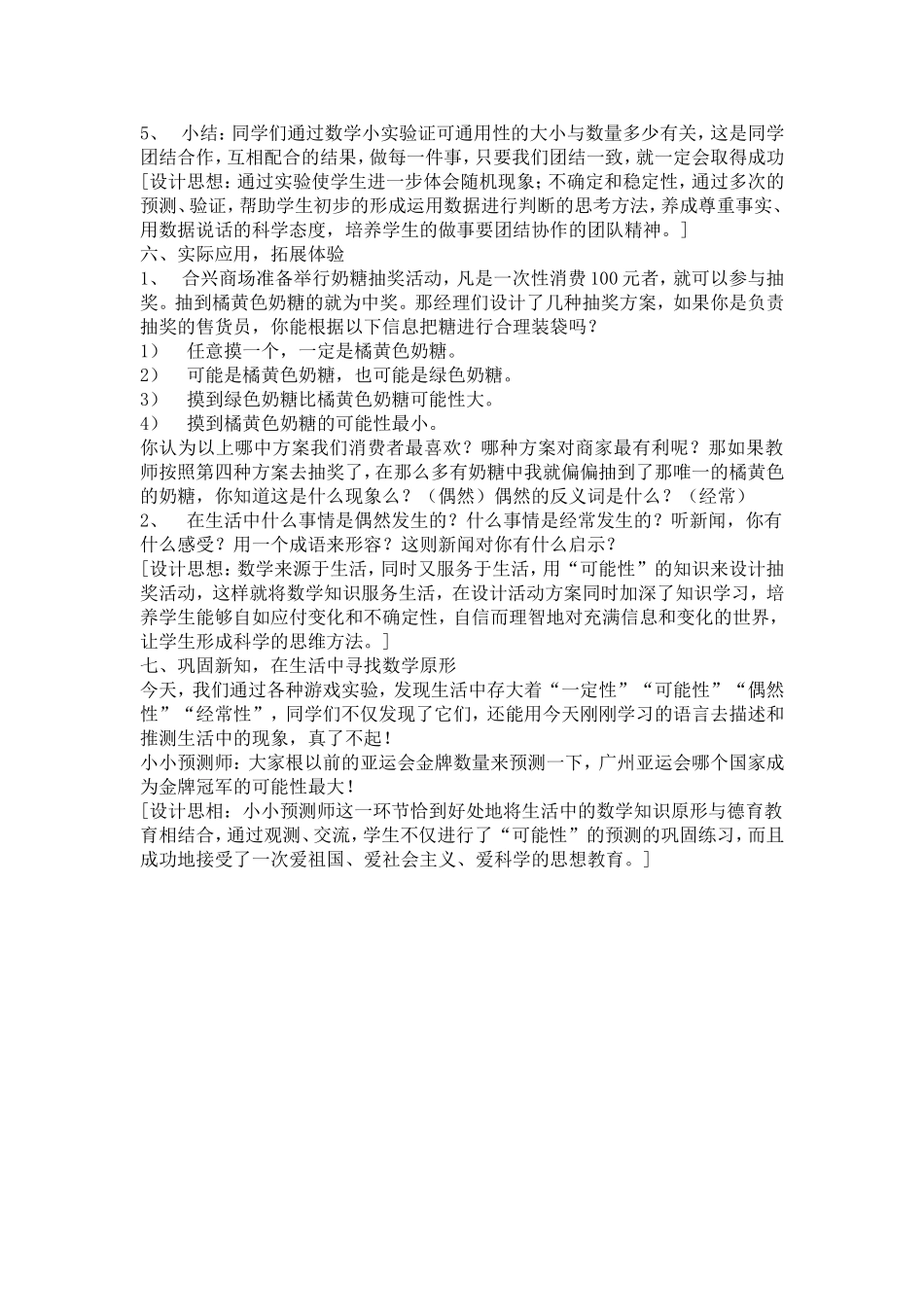 小学数学《可能性》教学设计_第3页