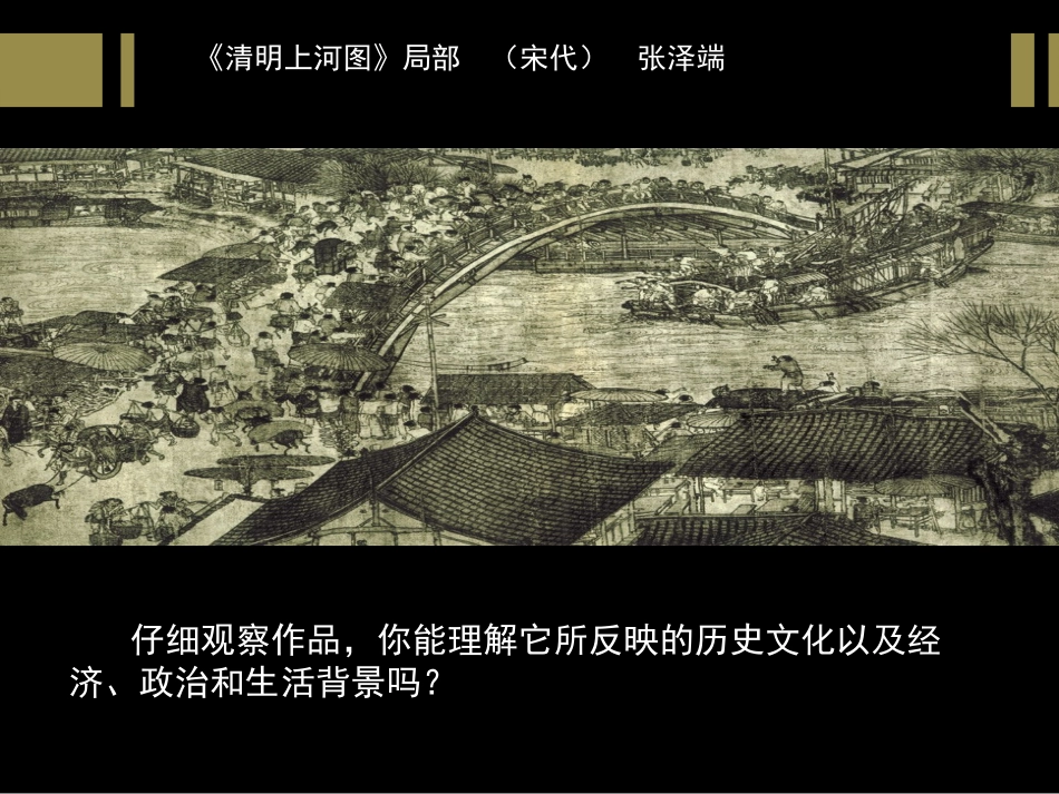 第一课《美术是人类文化的造型载体》_第1页