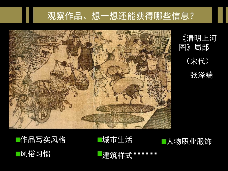 第一课《美术是人类文化的造型载体》_第2页