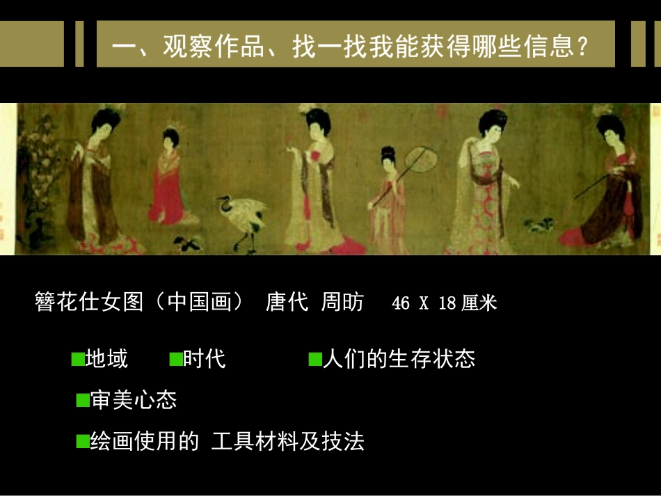 第一课《美术是人类文化的造型载体》_第3页