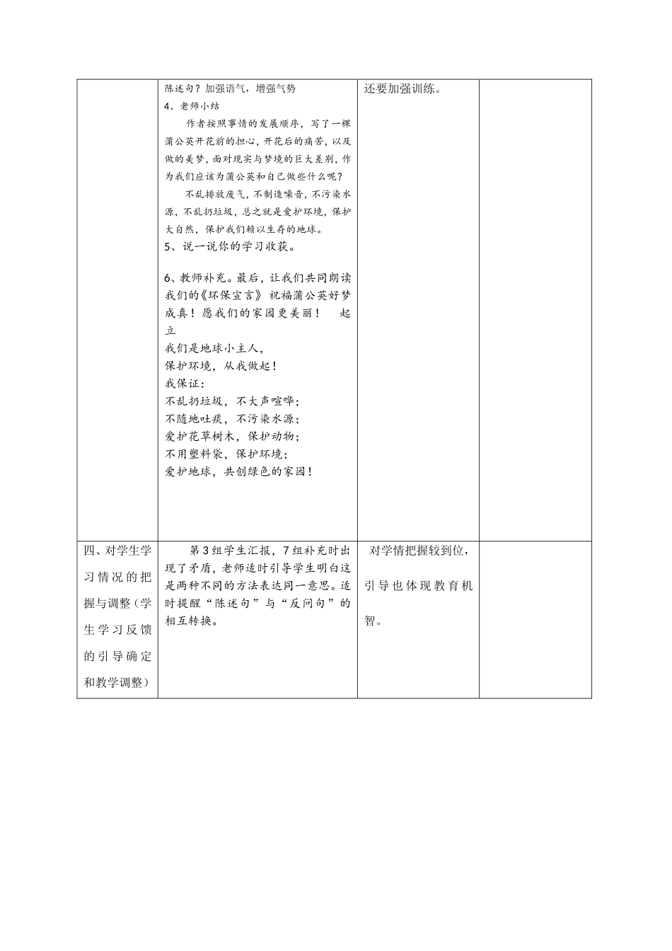 《蒲公英的梦》教学观察_第3页