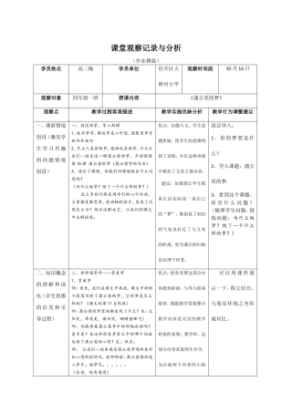 《蒲公英的梦》教学观察