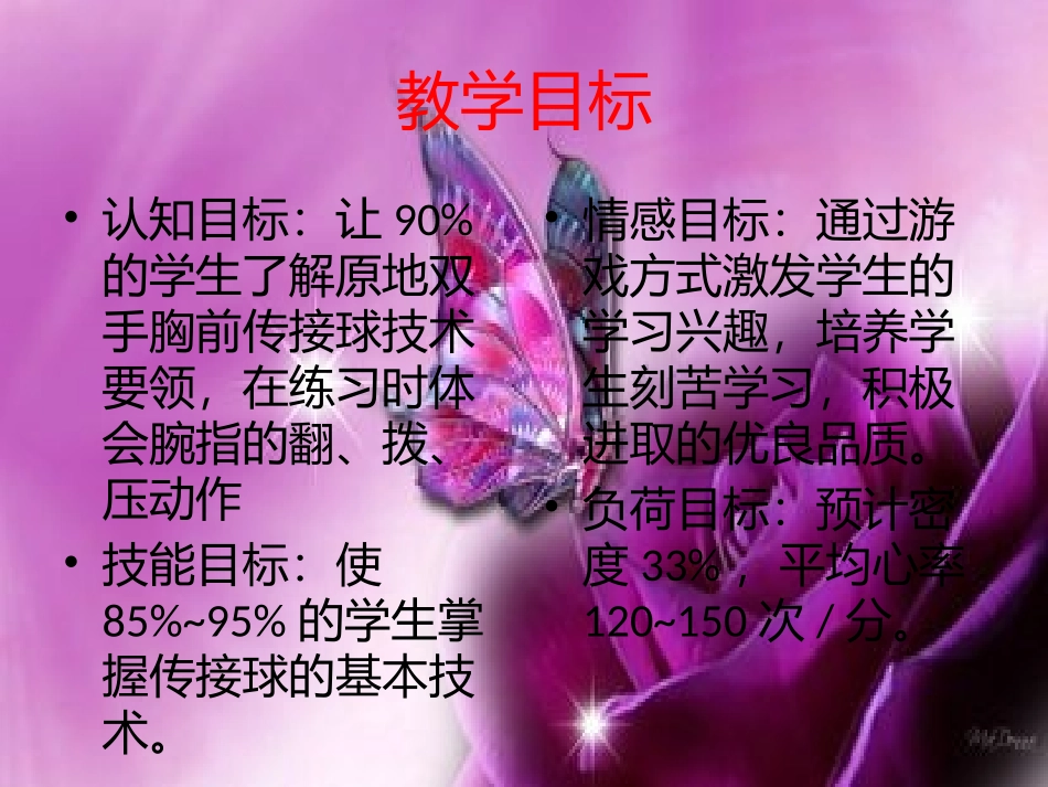 原地双手胸前传球_第3页