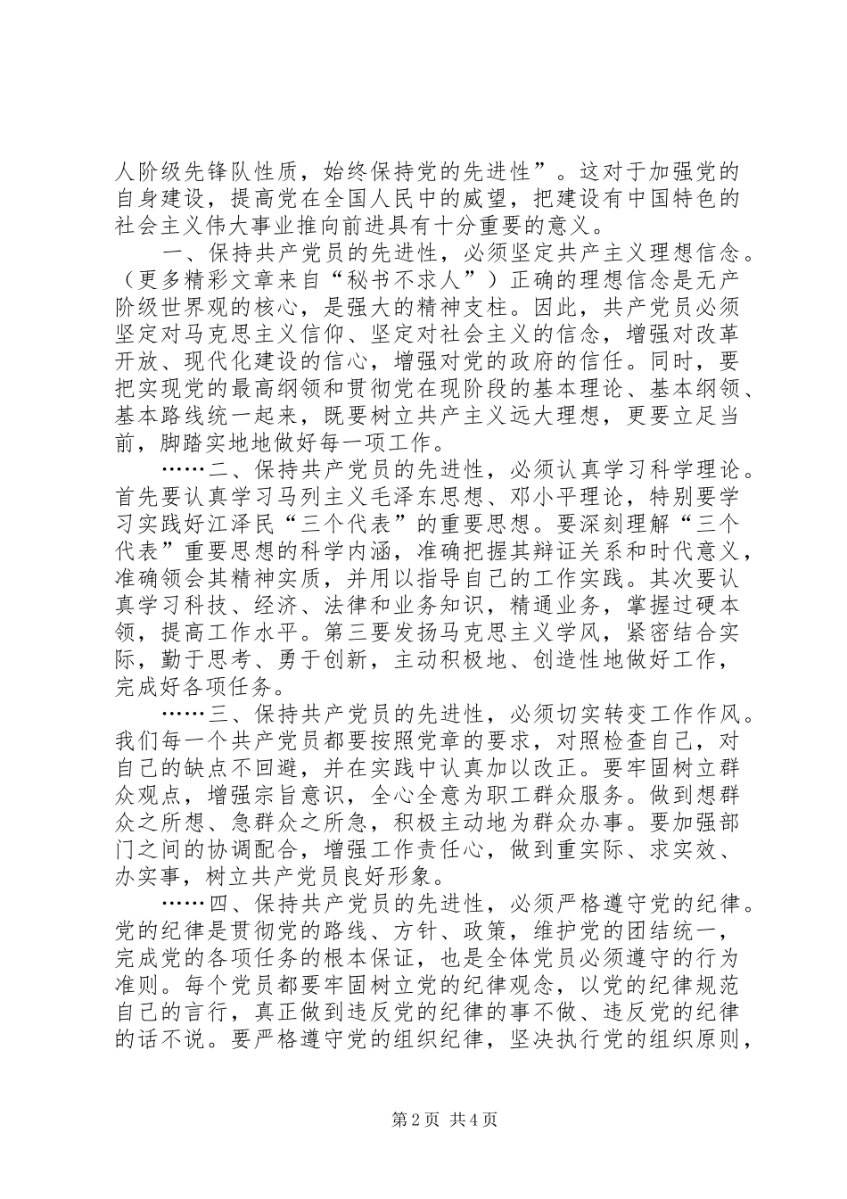 共产党员保先活动心得体会（地税版二）_第2页