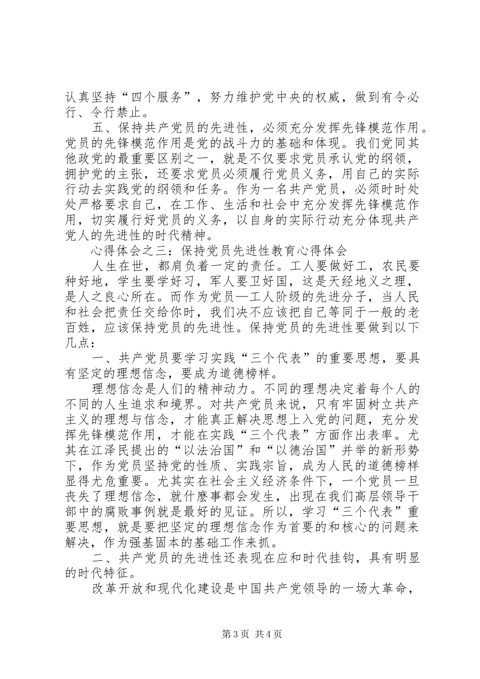 共产党员保先活动心得体会（地税版二）_第3页