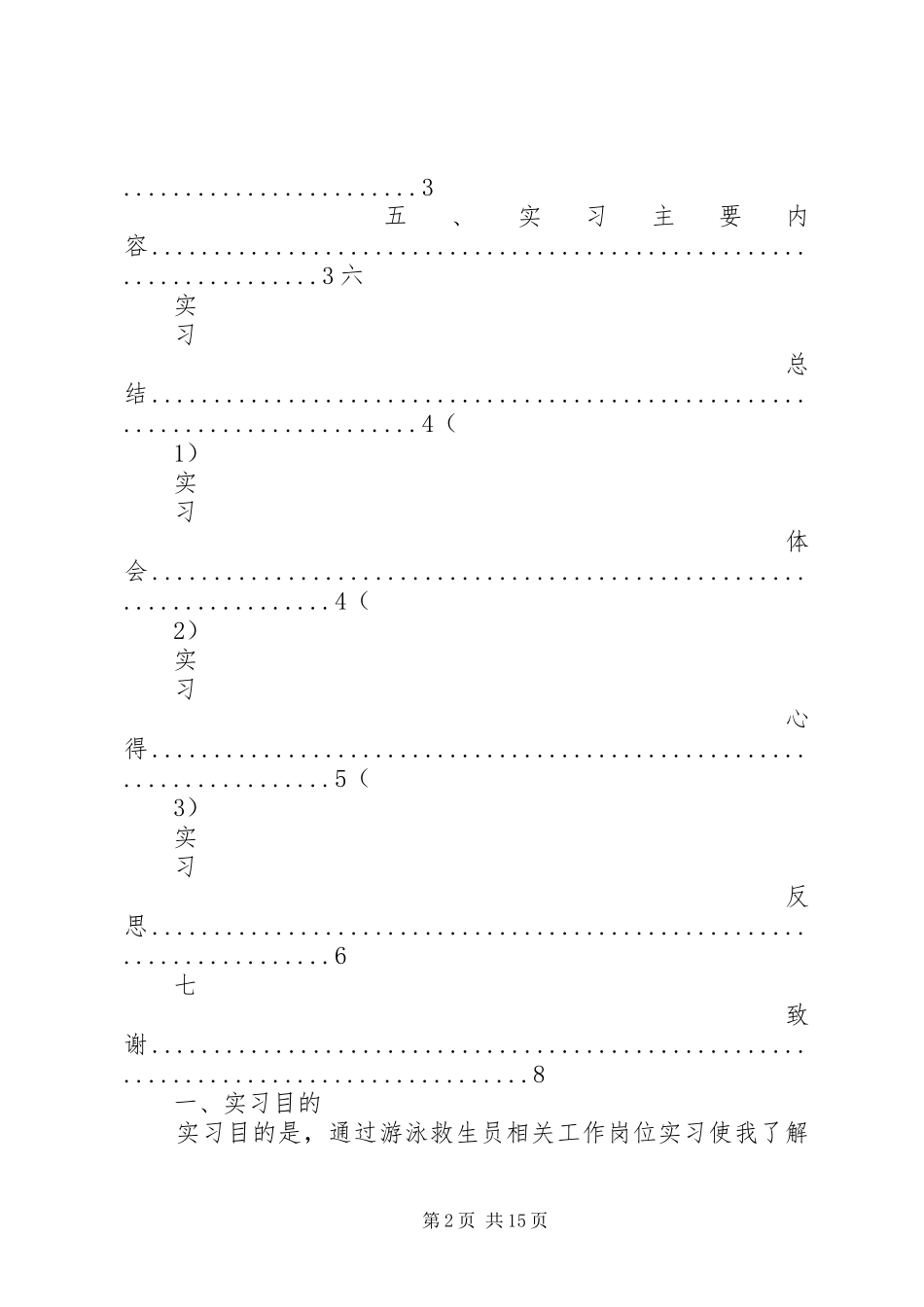 当救生员的体会_第2页