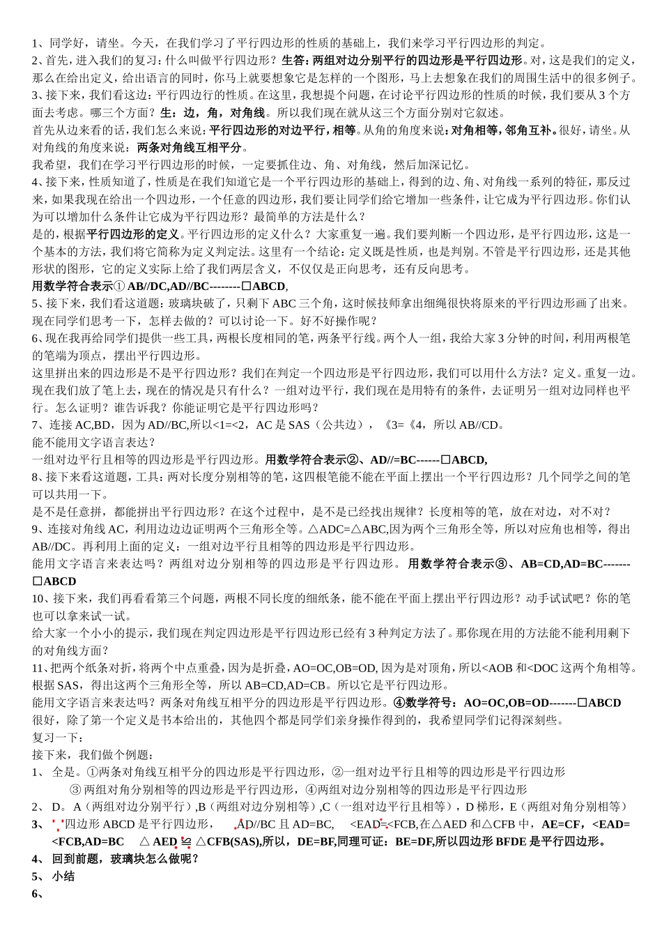 平行四边形教案_第1页