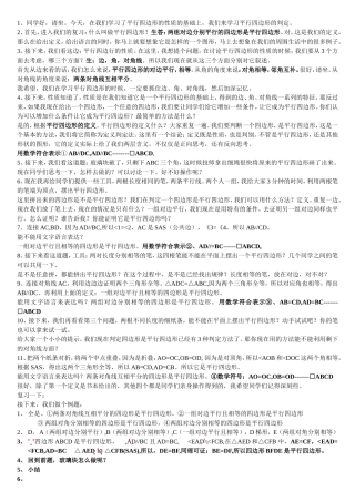 平行四边形教案