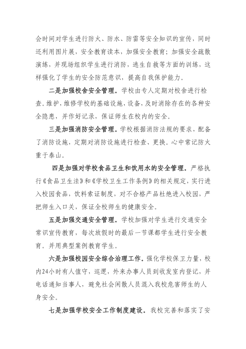 城关一小平安校园创建整治报告_第2页