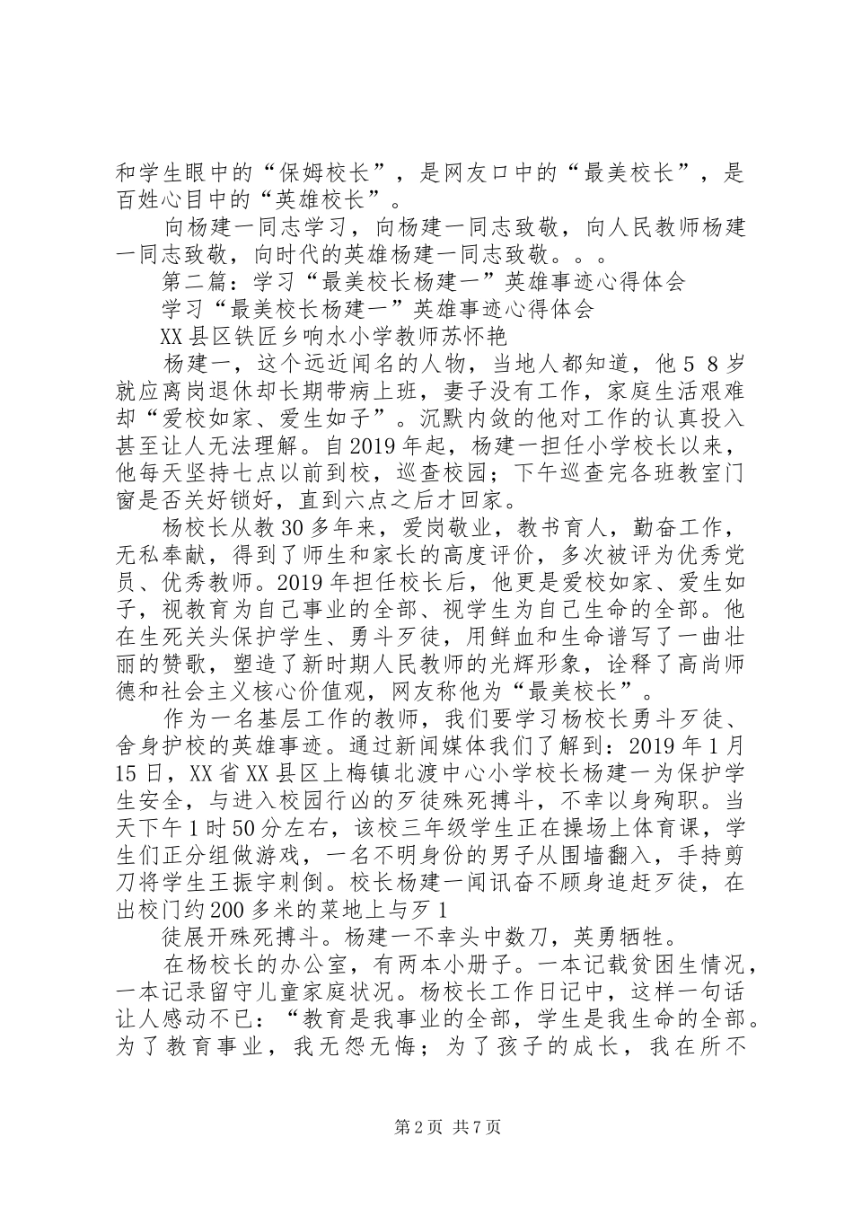 学习“最美校长”杨建一英雄事迹体会(精选多篇)_第2页