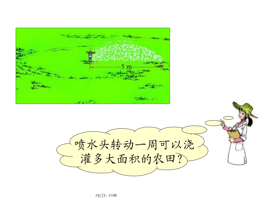 北师大版六年级上学期数学圆的面积公开课教学PPT课件_第3页