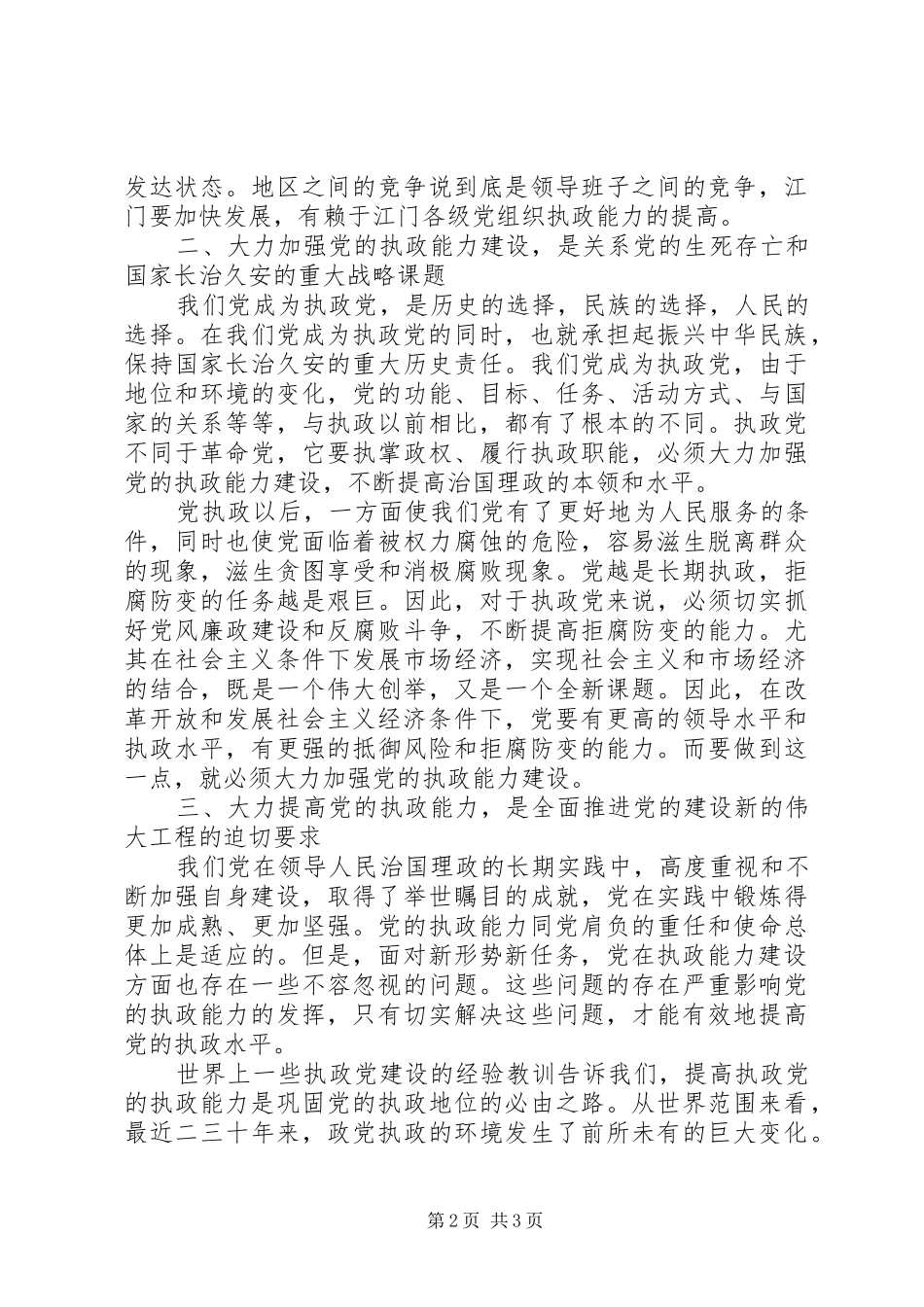 学习党的十六届四中全会精神的心得体会_第2页