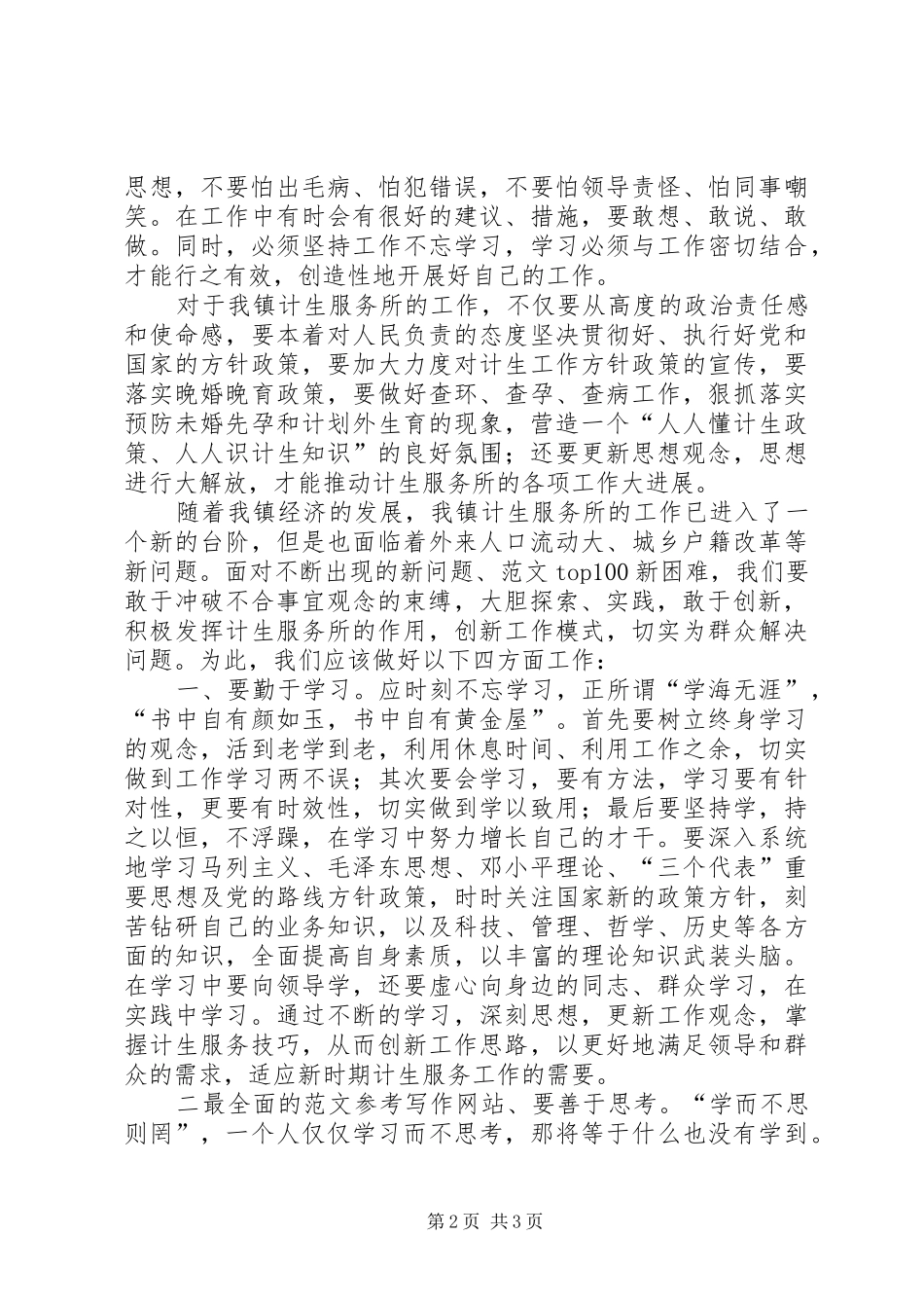优秀范文：计生服务工作者解放思想学习心得体会_第2页