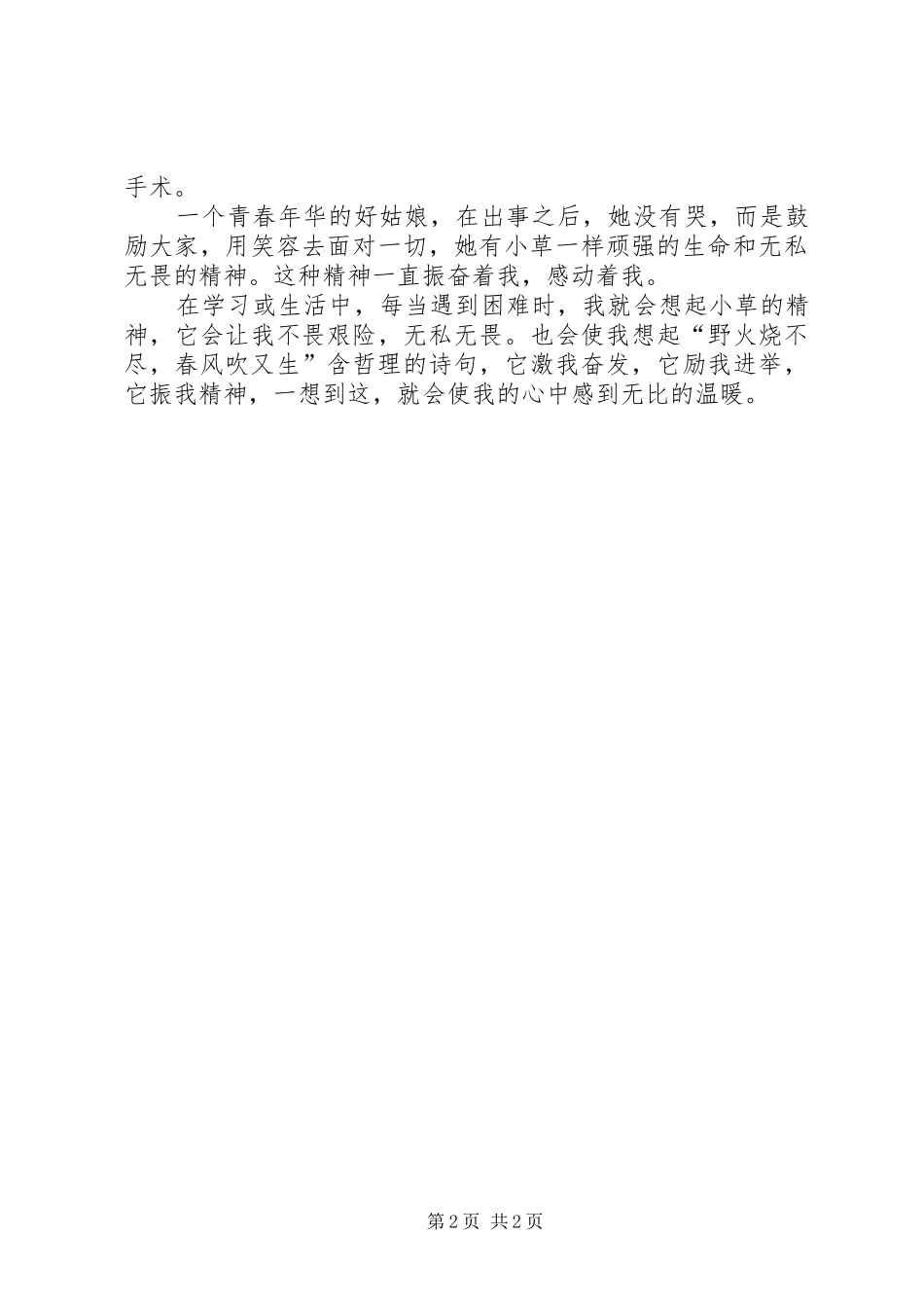 读《赋得古原草送别》有感_第2页