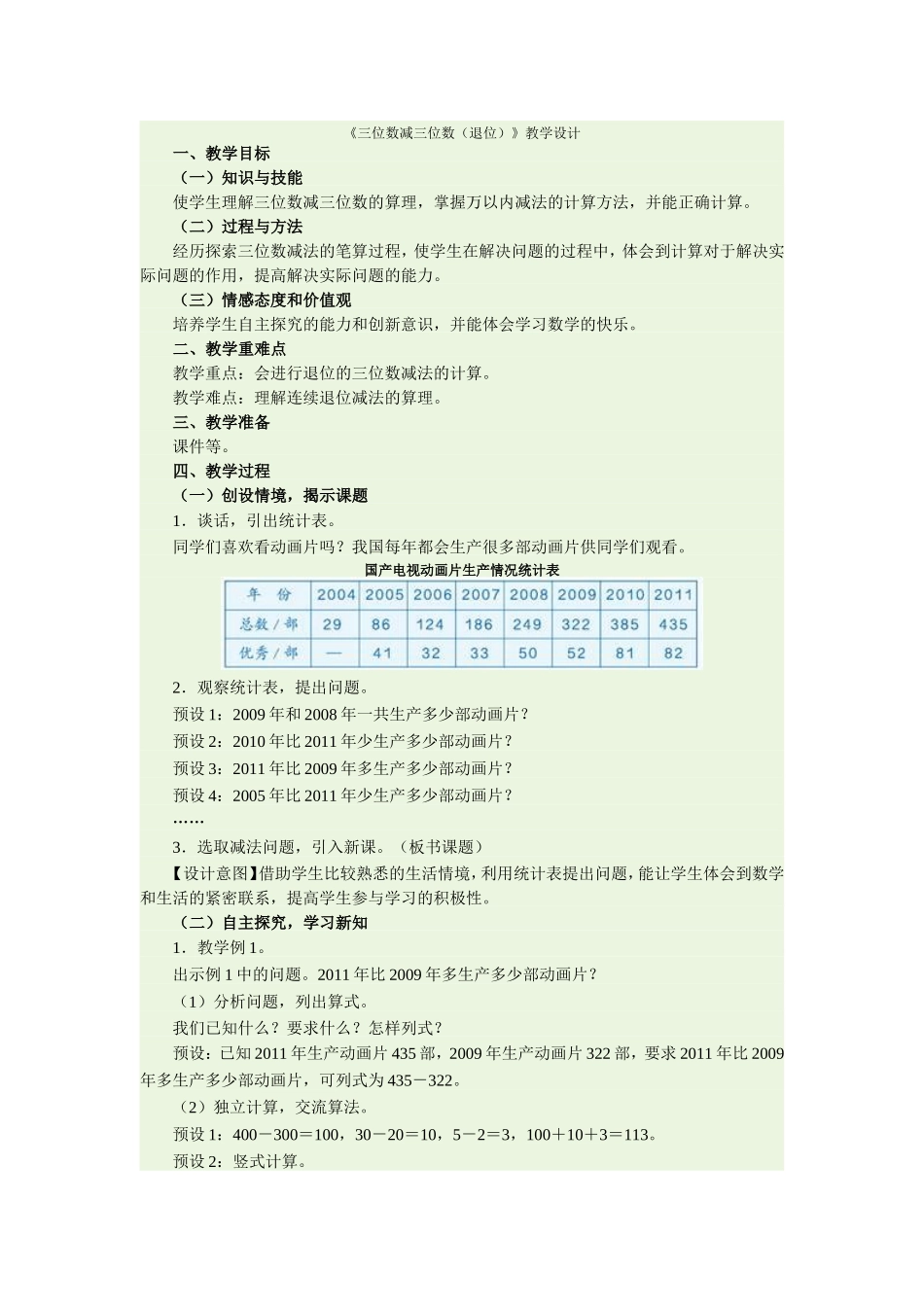 三位数减三位1_第1页