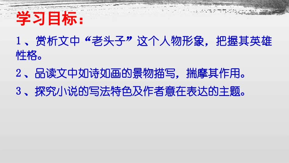 《芦花荡》第二课时_第2页