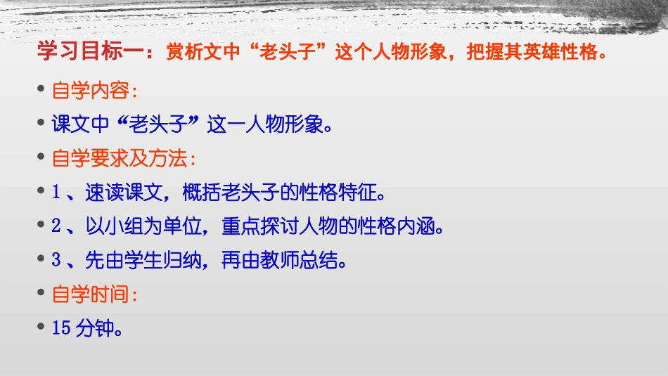 《芦花荡》第二课时_第3页