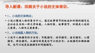 《芦花荡》第二课时