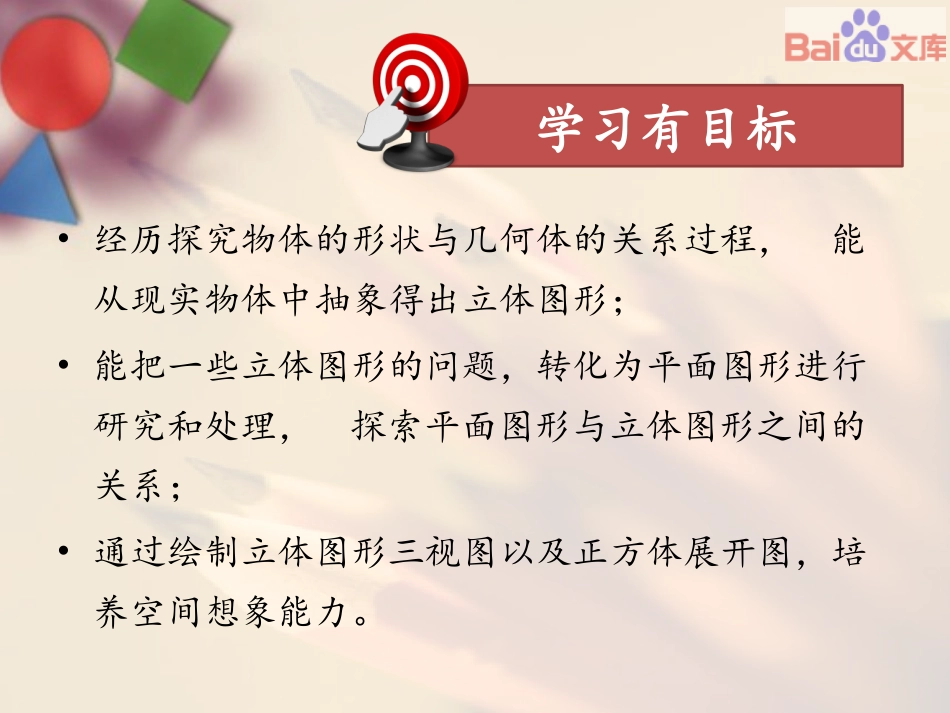 第四章－41几何图形－第一课时－课件_第2页