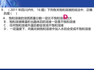 溶解度第二课时