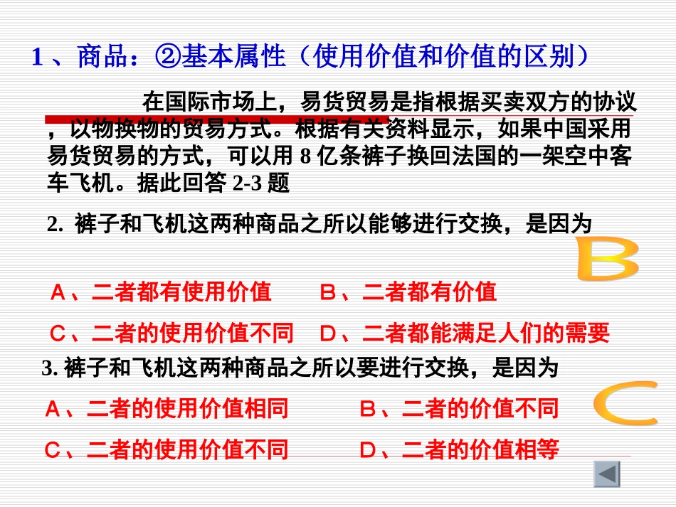高中政治必修1第一二单元复习_第3页