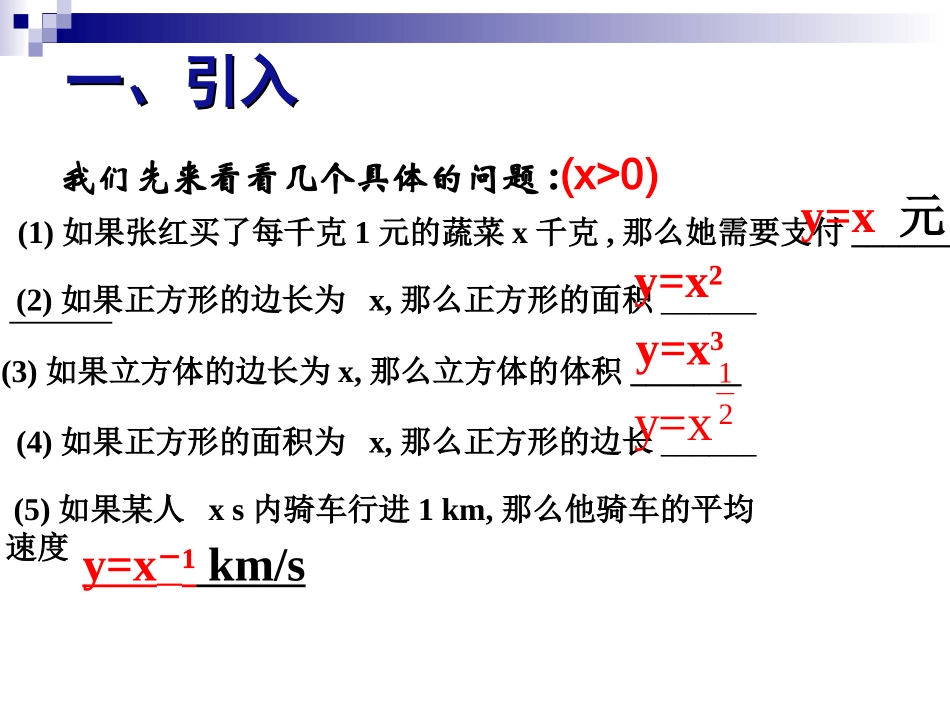 娃娃23幂函数_第2页
