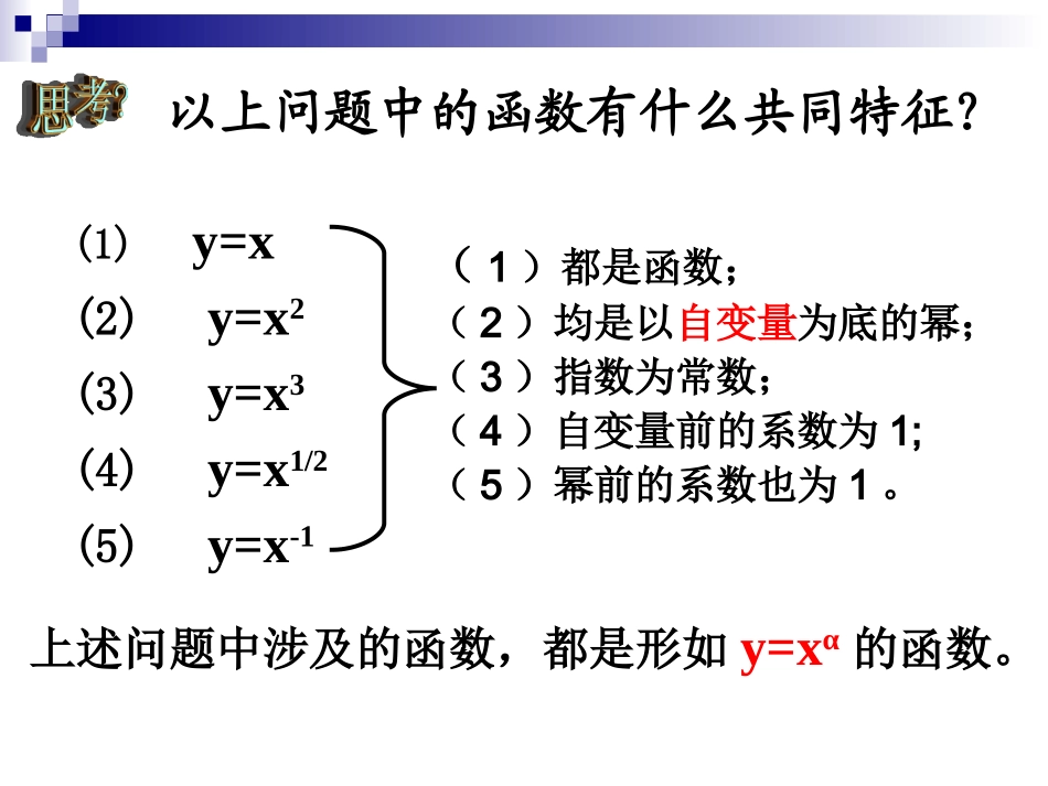 娃娃23幂函数_第3页