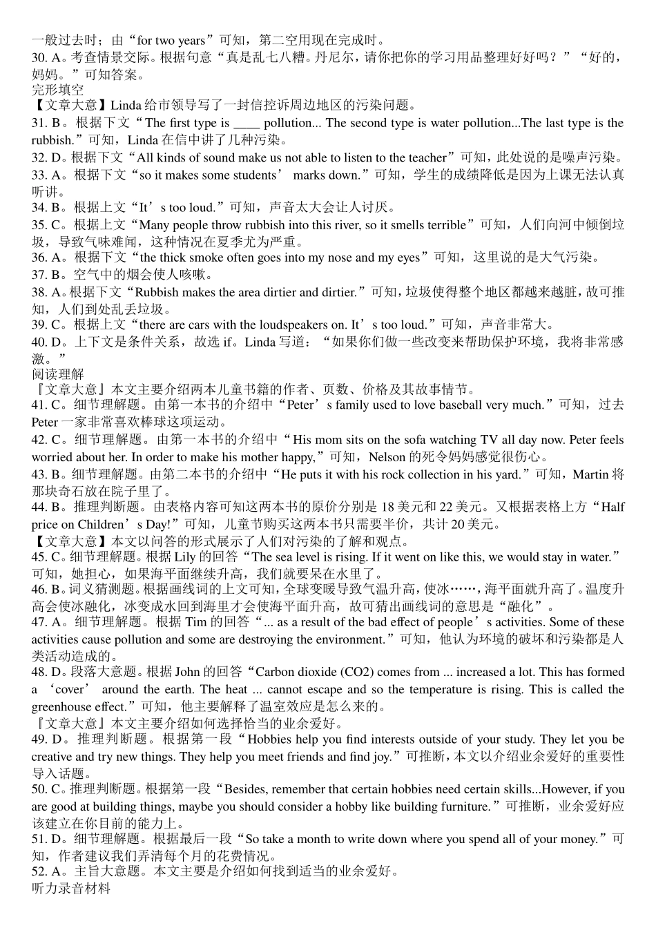 湘教九年级9-19期解析_第2页