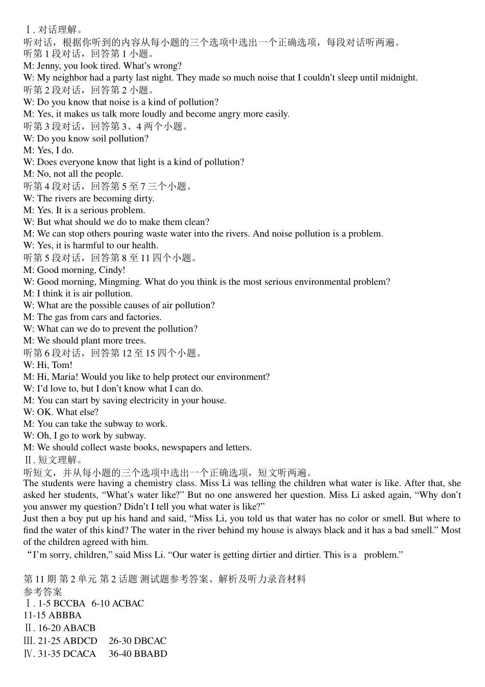 湘教九年级9-19期解析_第3页