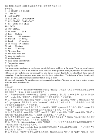 湘教九年级9-19期解析