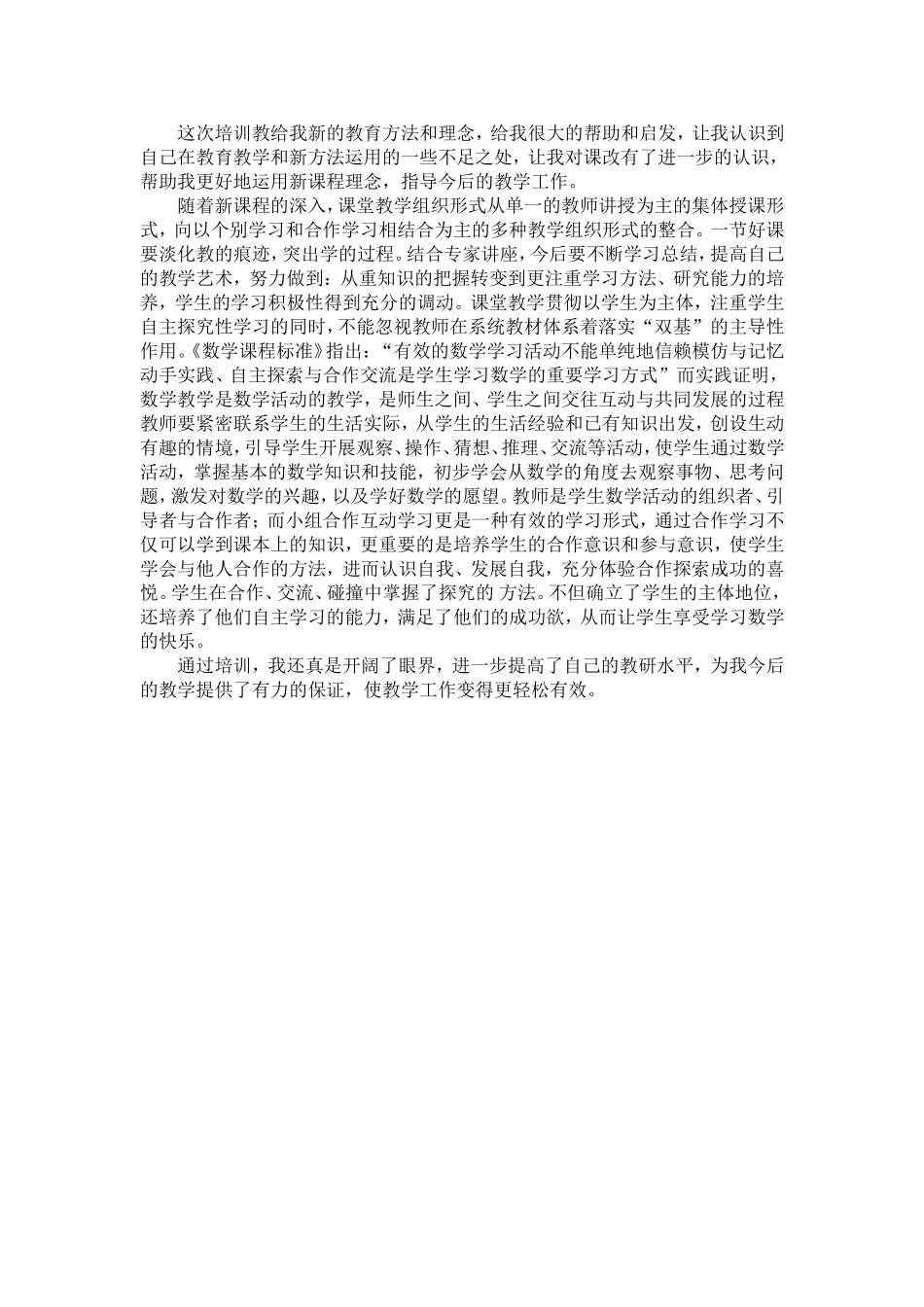 课改培训学习总结_第2页